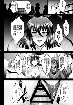 Page 19 of Shiranui Harami Ochi