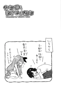 Page 106 of Shoujo Hakanashi Chirase yo Otome