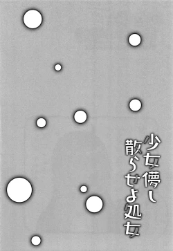 Page 65 of Shoujo Hakanashi Chirase yo Otome