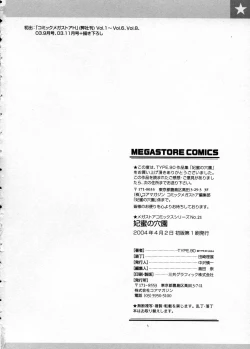Page 192 of Himitsu no Anazono