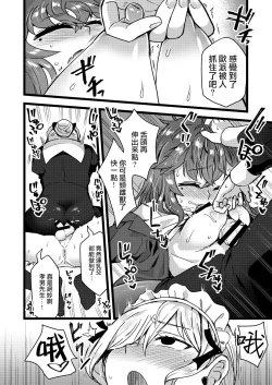 Page 16 of Neteiru Aida ni Yatte Okimashita!