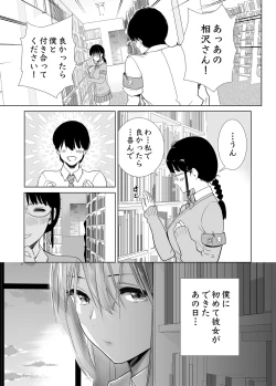 Page 3 of Hajimete Kanojo ga Dekita no ni