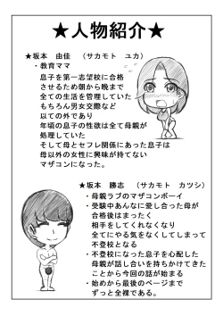 Page 116 of Haha to Futokou Musuko