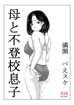 Page 3 of Haha to Futokou Musuko