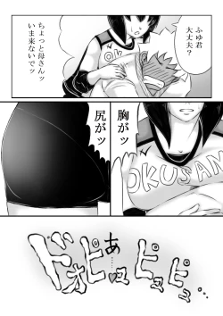 Page 5 of Haha ga Volley wo Hajimetara