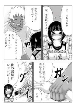 Page 8 of Haha ga Volley wo Hajimetara