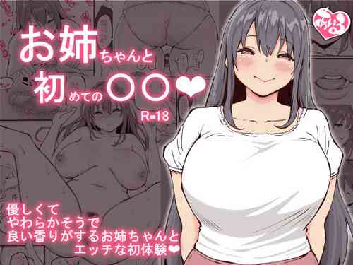 Download Onee-chan to Hajimete no 〇〇