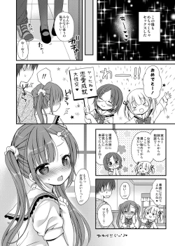 Page 19 of Tsuntsun Imouto o Torokesa Sex