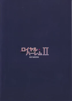 Page 20 of ROYAL HAREM II