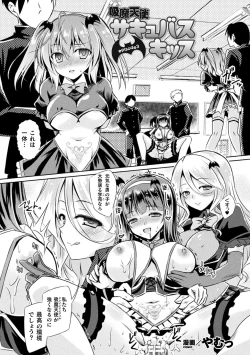 Page 1 of Kyuuma Tenshi Succubus Kiss Episode 3