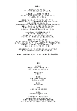 Page 25 of Musashi-chan ga Ecchi Sugiru kara Asedaku Mizugi Sex o Shiyou