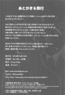 Page 17 of Nakadashi Houdai Haramase Yaribeya Harem | All You Can Creampie Impregnation Chamber Harem