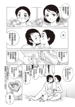 Page 20 of Hatsutaiken Valentine