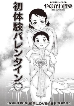 Page 2 of Hatsutaiken Valentine