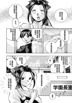 Page 107 of Seitokaichou Mitsuki ch.1-7