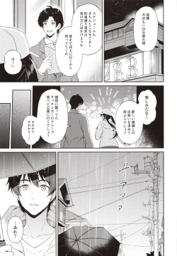 Page 4 of Ameiro Mitsumine One Room