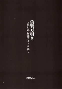 Page 3 of Gisou Manbiki