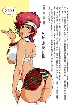 Page 23 of Dirty Pair Style