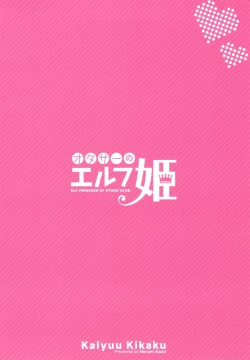 Page 30 of OtaCir no Elf Hime - ELF PRINCESS OF OTAKU CLUB