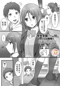 Page 2 of Karate Zenkoku 2-i no Ane ni Korosareru Kakugo de Seikan Massage o Shitemita