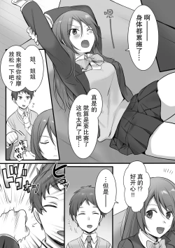 Page 4 of Karate Zenkoku 2-i no Ane ni Korosareru Kakugo de Seikan Massage o Shitemita