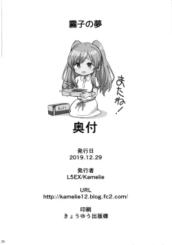 Page 25 of Kiriko no Yume