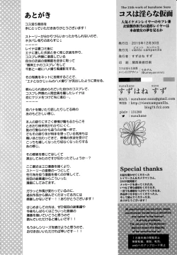 Page 36 of Cos wa Midara na Kamen Ninki Ikemen Layer no SeFri Ken Ishou Seisaku Tantou no Zoukei Layer wa Honmei Kanojo no Yume o Miru ka