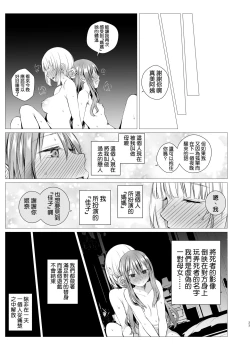 Page 23 of Futari no Kako wa Mama nara nai