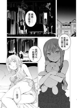 Page 5 of Futari no Kako wa Mama nara nai