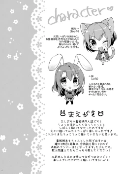 Page 4 of Chicchaku Natte mo...