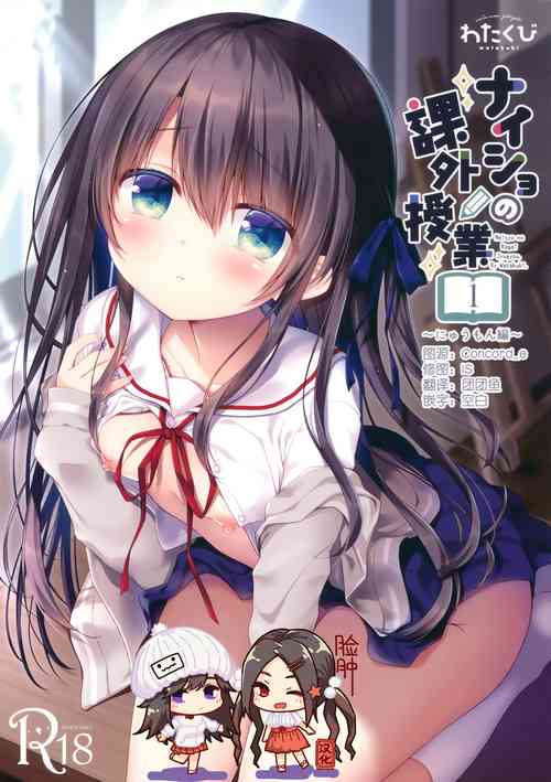 Download Naisho no Kagai Jugyou Nyuumonhen