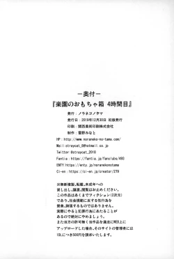 Page 25 of Rakuen no Omochabako 4-jikanme