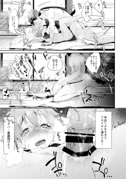 Page 17 of Futari de Orusuban