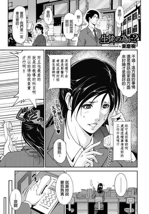 [Touma Itsuki] Seito no Tameni? (COMIC BAVEL 2020-01) [Chinese]