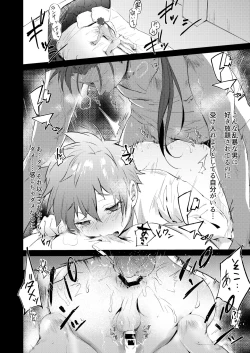 Page 23 of Seiteki Shidou