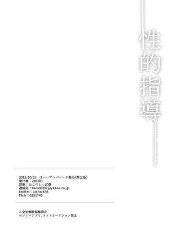 Page 27 of Seiteki Shidou