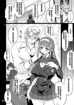 Page 13 of Futanari Kanojo o Netotta Yarichin Otoko ga Mesu Ochi Sareru