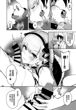 Page 8 of Formidable wa Shikikan to Ichatsukitai