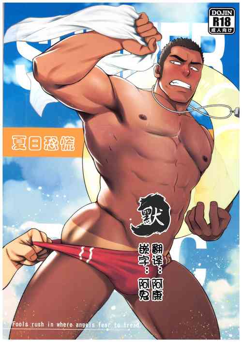 Download Summer Panic