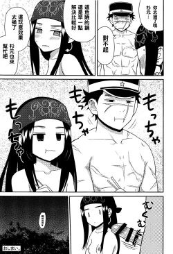 Page 25 of Asirpa-san to Rakko Nabe