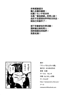 Page 26 of Asirpa-san to Rakko Nabe