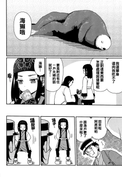 Page 4 of Asirpa-san to Rakko Nabe