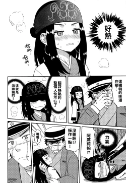 Page 6 of Asirpa-san to Rakko Nabe