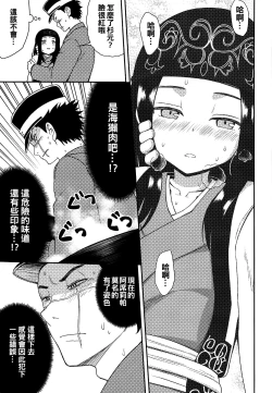 Page 7 of Asirpa-san to Rakko Nabe