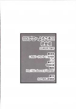 Page 44 of 9006 Pro e Youkoso!! Tougou Ban