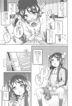 Page 7 of Yukari-chan no Hibi Okasareru Hanashi