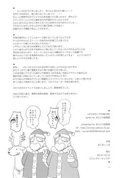 Page 14 of Boku wa Santa no Mago no Mago