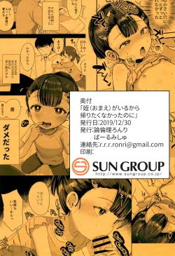 Page 32 of Omae ga iru kara Kaeritaku nakatta no ni