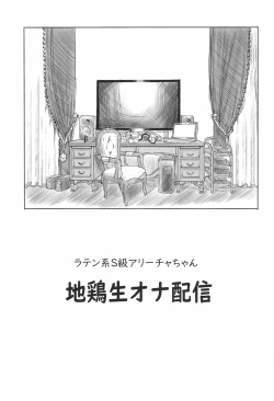 Page 11 of AlisanOff Asa made Ochinchin Review Namahousou