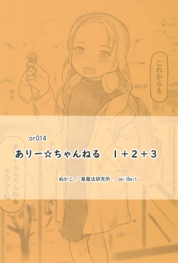 Page 68 of AlisanOff Asa made Ochinchin Review Namahousou